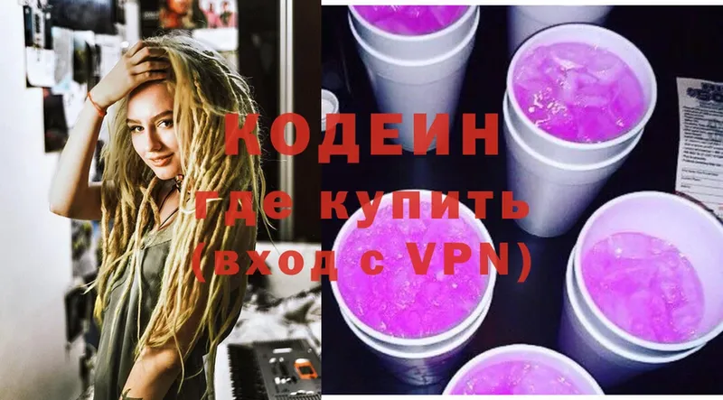 Кодеин Purple Drank  сколько стоит  Белоозёрский 